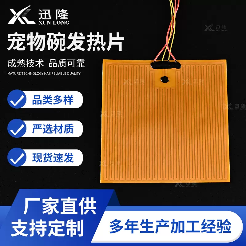 厂家定制PI材质加热片恒温碗旅行水杯电器发热膜保温加热发热片