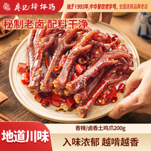 廖记棒棒鸡香辣/卤香老鸡爪/袋土鸡爪解馋卤味熟食