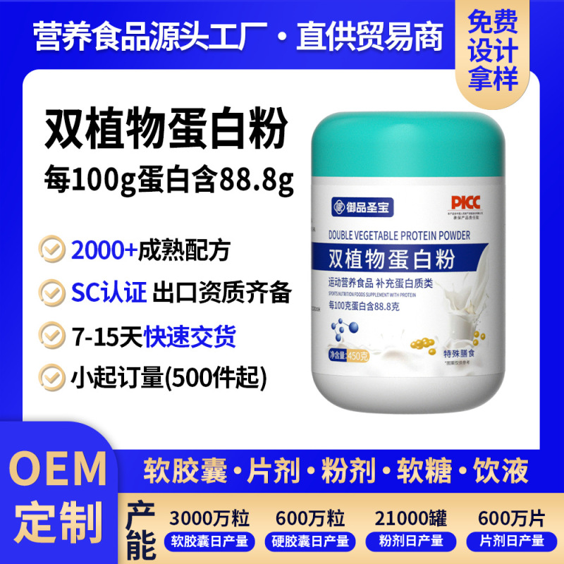 Customized Dual Plant Protein Powder, Isolated Whey Protein Powder, Probiotic Calcium, Iron, Zinc Protein Powder for Middle-Aged and Elderly People, Oem Customized Dual Plant Protein Powder, Isolated Whey Protein Powder, Probiotic Calcium, Iron, Zinc Protein Powder for Middle-Aged and Elderly People, Oem