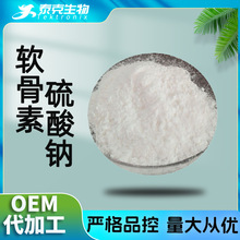 软骨素硫酸钠 化妆品级 鸡骨来源9082-07-9报送码 硫酸软骨素钠