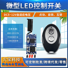 鹅蛋金属2键遥控无线电源通断开关5V-12V单路微型led灯带控制模块