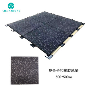 EPDM composite rubber floor mat indoor rubber floor mat household shock absorption sound insulation anti-smashing buckle rubber floor tile