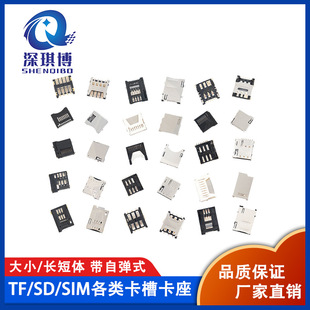 �������ۿ���SD/MINI/TF/SIM/NANO/MICRO/�L���w���ԏ�ʽ�B����