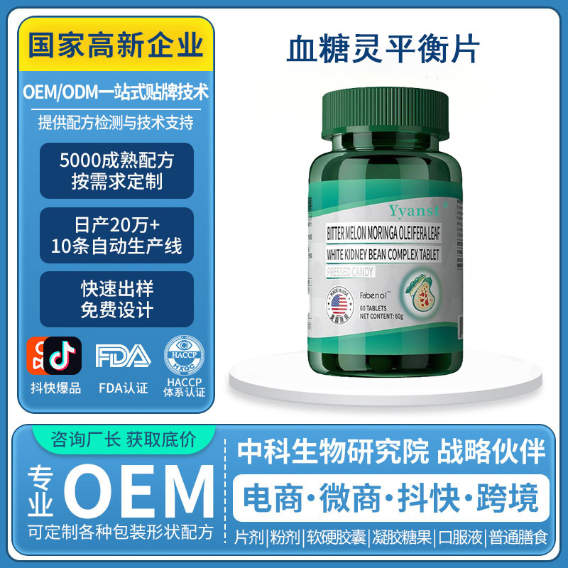 美国原装进口血糖灵平衡片口服苦瓜辣木叶白芸豆亚麻籽油胶囊定制