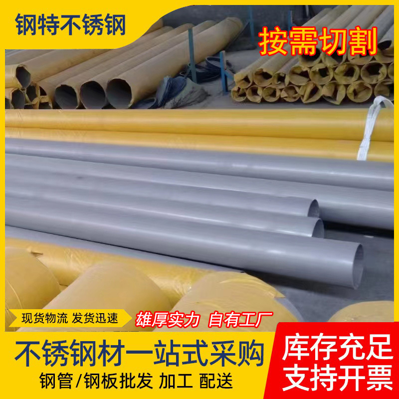 厂家直供304不锈钢焊管316L不锈钢装饰管 大口径工业管零切可加工