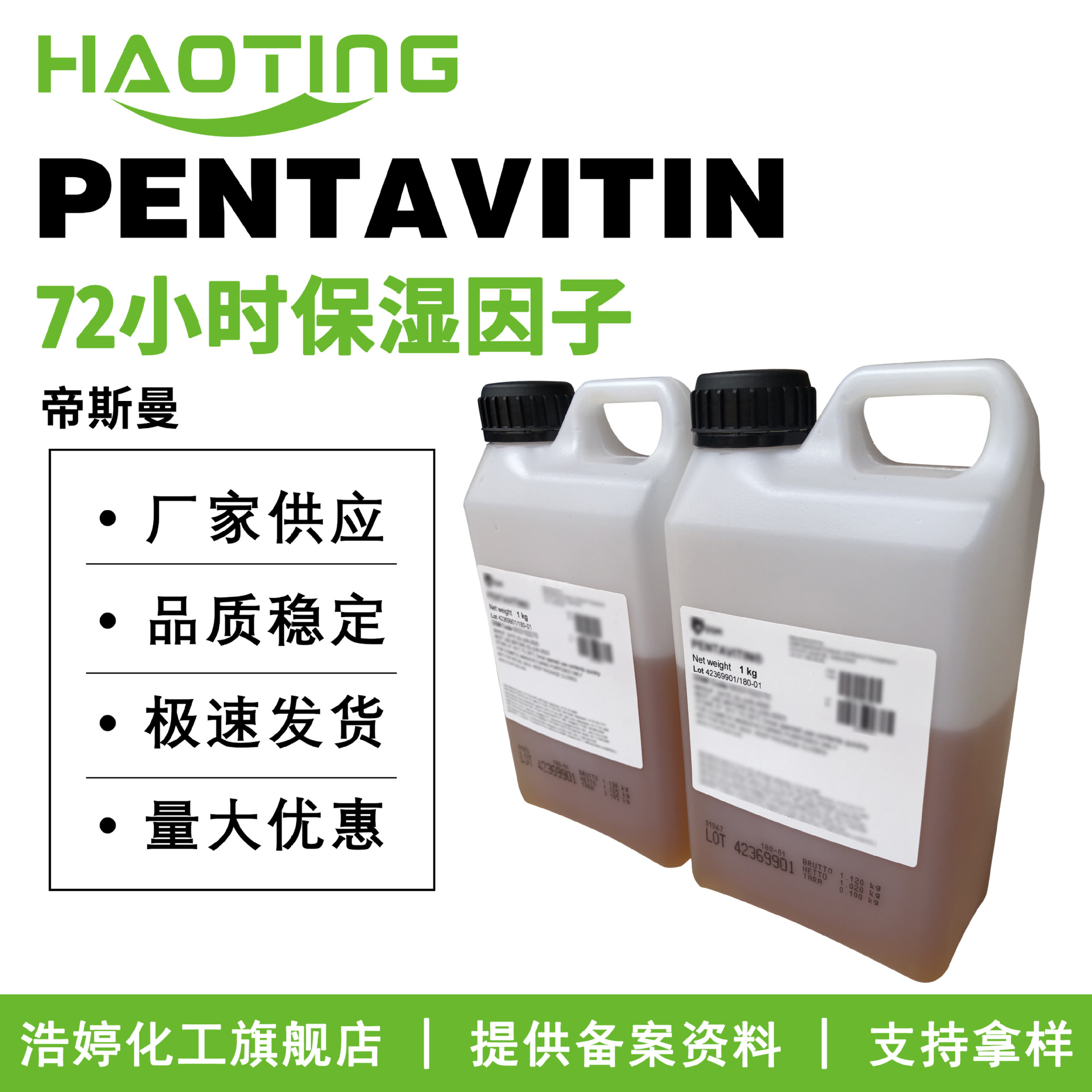 帝斯曼 72小时保湿因子 锁水磁石 PENTAVITIN 糖类同分异构体