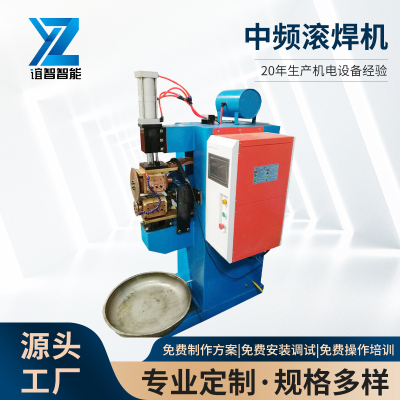 厂家供应2X160KVA中频滚焊机不锈钢滚焊机设备五金自动焊接定 制