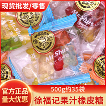 徐福记果汁软糖橡皮糖500g散装喜糖婚糖批发QQ糖果解馋小零食