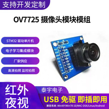 供應 ov7725攝像頭模塊模組 STM32驅動單片機 電子學習集成模塊