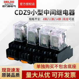 德力西小型中间继电器CDZ9-52P直流24V 8脚 14脚54P大电流62P