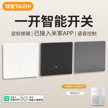 智能开关接入米家APP无线语音酒店零火版蓝牙一开控制开关定制
