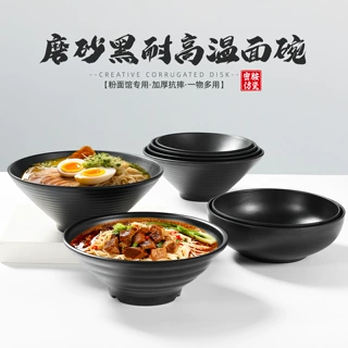 密胺餐具商用面碗黑色日式塑料米线汤碗麻辣烫大碗面馆斗笠拉面碗