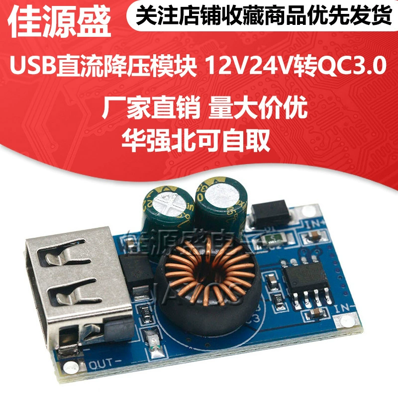 Модуль понижения напряжения USB DC 12V/24V до QC3.0 для быстрой зарядки мобильных телефонов QCMINI