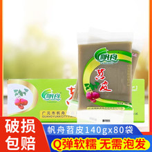 帆舟苕皮140g*80袋条状芍皮火锅冒菜麻辣烫宽苕粉皮烧烤商用整箱