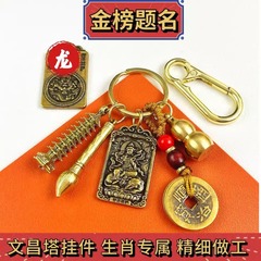 金榜題名キーチェーン状元筆文昌塔十二生肖守護神朱砂ひょうたんキーホルダーストラップ