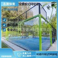 Классический пластинчатый теннисный корт Padell Pandle Tennis Трансграничный пластинчатый теннисный вспомогательный спортивный инвентарь