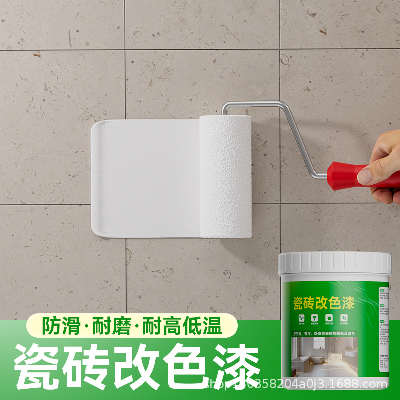 瓷砖改色漆卫生间瓷砖翻新改造专用水性漆浴室厕所墙面地砖防水漆
