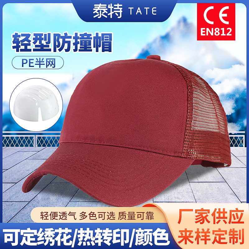 防撞帽泰特厂家透气车间工作帽内嵌HDPE衬帽洁净加工帽透气防撞