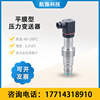 平膜型壓力變送器海水膠體液壓傳感器高精度钛合金防腐防堵耐高溫