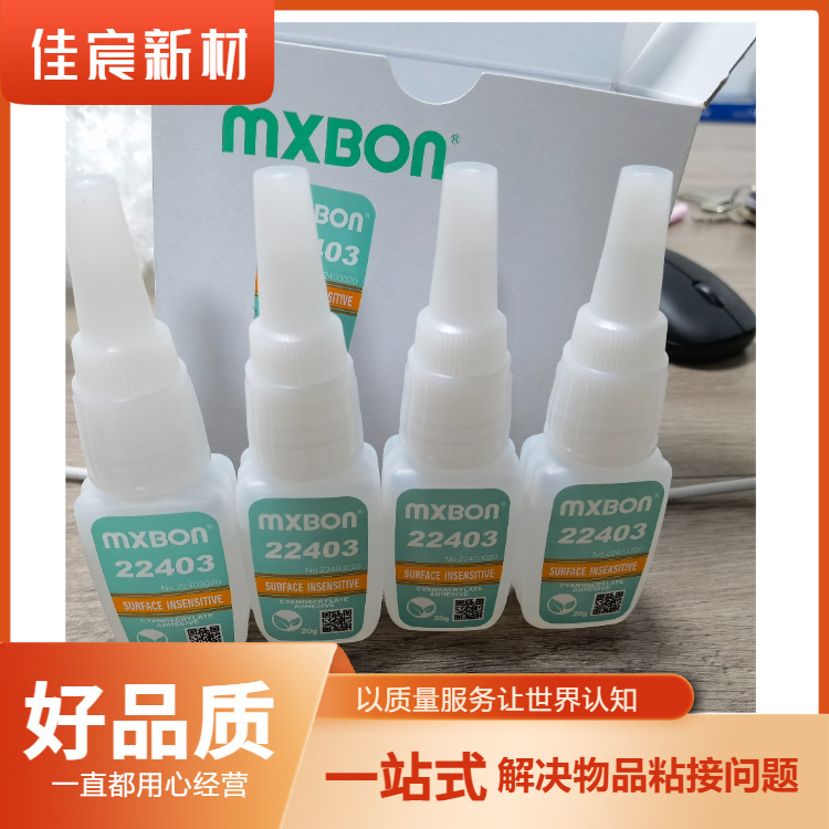 MXBON22403低气味低白化快干胶 中高粘度 美斯朋22401医疗级20g