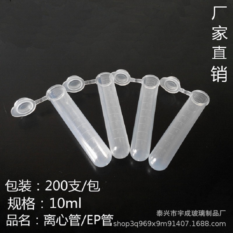 【宇成】塑料离心管0.5ML，EP管 PCR管规格齐全2 1.5  5 7 10ml