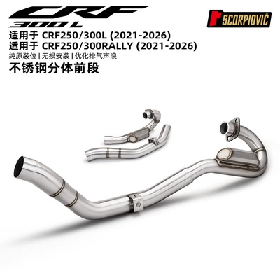 Suitable for CRF250 300 Motorcycle exhaust pipe - crf250300-stainless-steel-split-front-section-21-26-years
