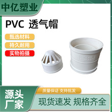 厂家批发pvc排水管件 透气帽排水管件 排水系列配件