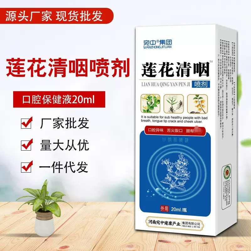 莲花清咽喷剂莲花清温贴口腔液上火咽喉肿痛连花清咽膏口腔膏