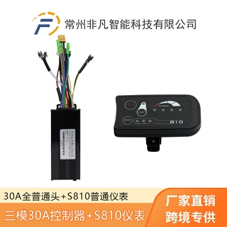 自行车锂电助力改装 S810液晶仪表+ 30A双模12管正玄波控制器套装