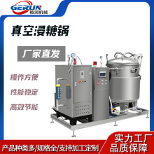 地瓜干紅薯干浸糖罐 負壓真空山楂浸糖鍋 電加熱蒸煮糖化罐