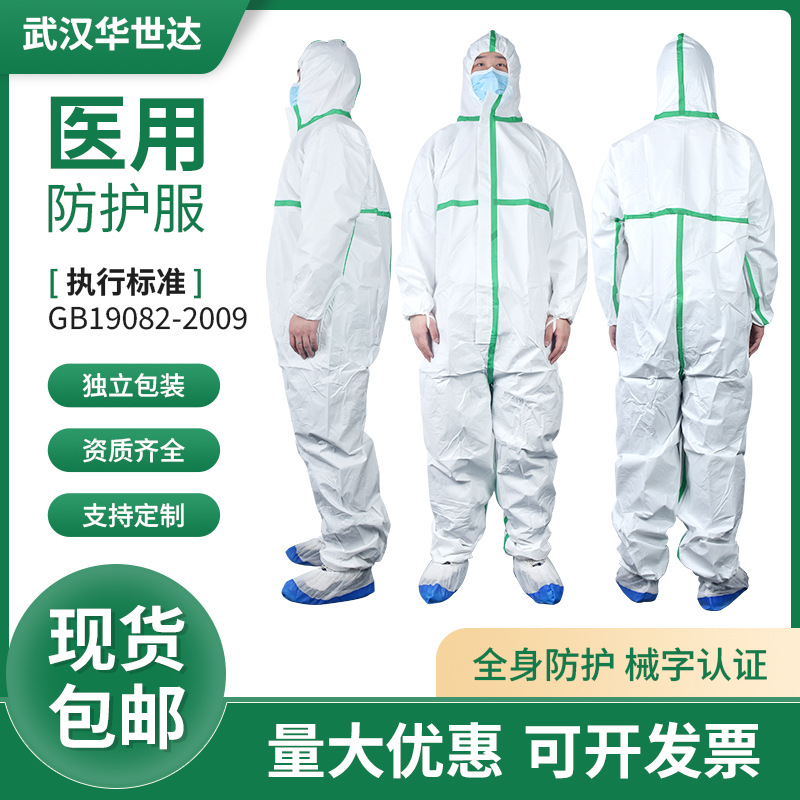一次性医用防护服医护专用防护服连体连脚批发透气膜白色绿条胶条