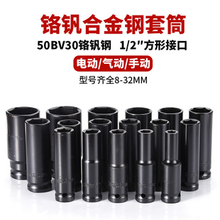 Electric wrench socket head big fly hexagon socket 8cm hexagon screw lengthened socket suit 8-32mm combination