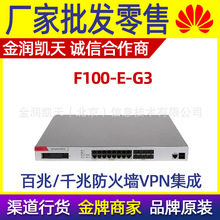 H3C华三F100-E-G3企业级千兆防火墙VPN路由器网关带机量1200