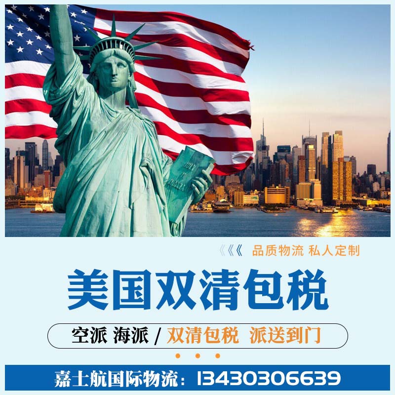 美国快递国际双清包税专线FBA头程UPS快递空运包税海运双清品牌线