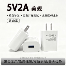 美规5v2a充电头 足功率USB插口直充安全慢充小家电插头电源适配器