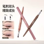 双头持久新手极细眼线笔