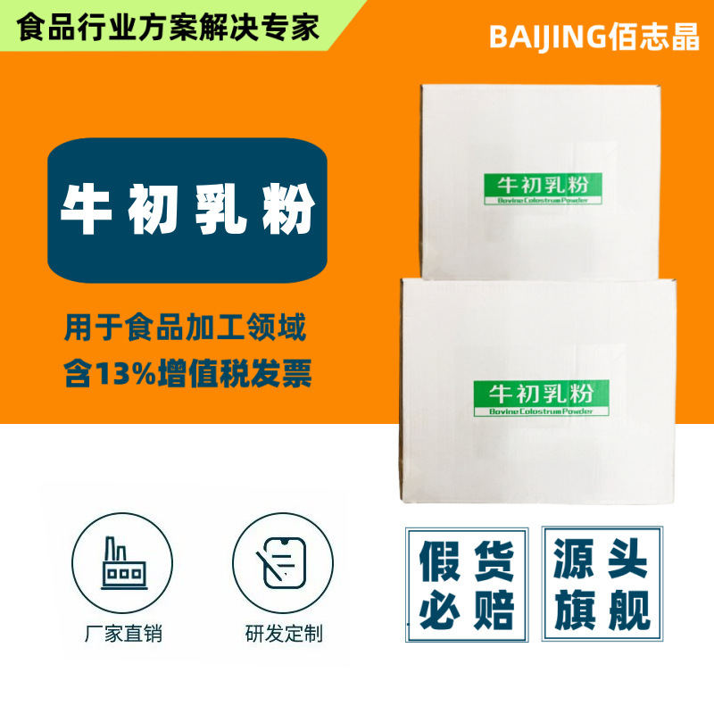 Bovine Colostrum Powder Food-Grade Immune Globulin Freeze-Dried Powder Nutritionally Enhanced Igg30% Immune Globulin