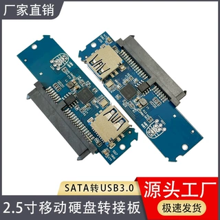 2.5寸移动硬盘盒转接板 SATA转USB3.0