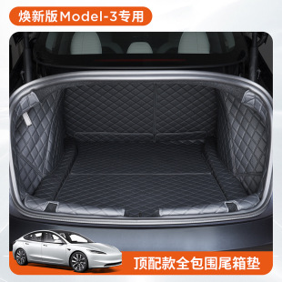 Suitable for the New Version of Model 3 Front and Rear Trunk Mats Quilted Full Car Protection Modification Accessories Interior Leather Trunk Mats