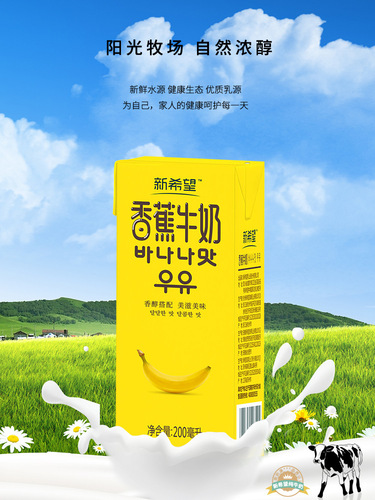 New Hope Banana Milk 200ml*12 boxes of flavored nutritious breakfast milk