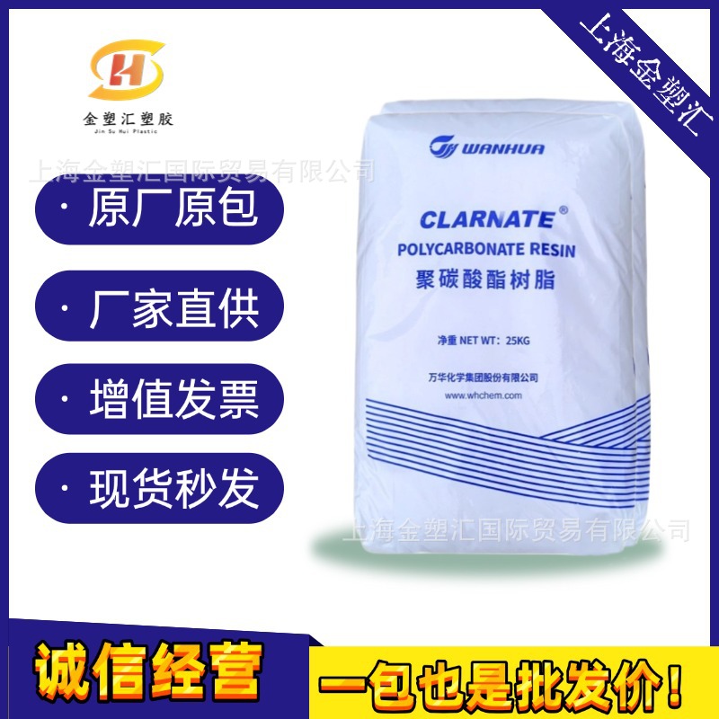 PC万华A1105/A1227山东烟台A1107高透明高溶脂高抗冲塑胶原料