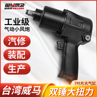 ✅Yyo Weima Industrial Grade 1/2 "Pneumatic Small Air Gun Large Torque Pneumatic Wrench Auto Repair Impact Storm Pneumatic