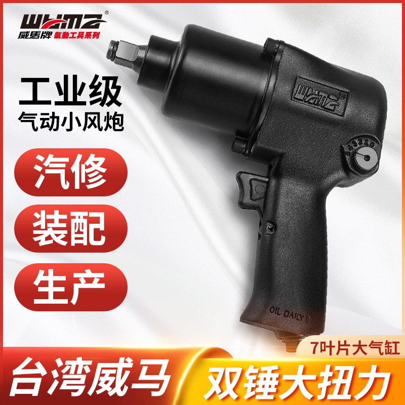 ✅yyo威马工业级1/2寸气动小风炮大扭力气动扳手汽修冲击风暴气动