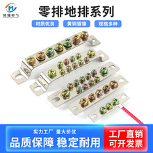 零排汇流排配电箱接线端子零线端子接地铜排3/5/7/10/15孔端子排