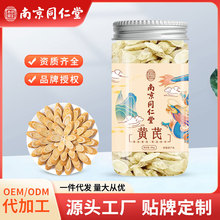 南京同仁堂正品黄芪新鲜中药材药食同源黄芪片茯苓滋补养生茶批发