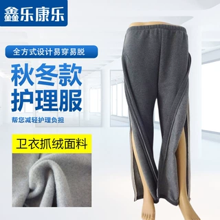 秋冬薄绒瘫痪卧床老年人方便穿脱护理裤男女腿骨折手术病人康复裤