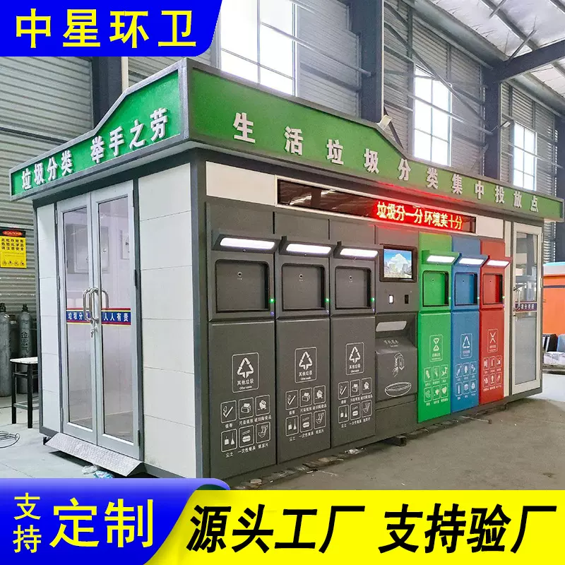 户外垃圾分类房社区街道垃圾分类回收站智能垃圾箱定点垃圾站定制