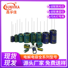 定制摄影闪光灯电容80uf/50uf/120uf330v 16*31mm高容量电解电容