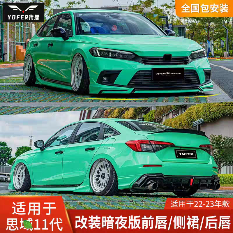 Suitable for 22 models of the 11th generation Civic, YOFER body kit includes front spoiler, front lip, rear wing, side skirts, rear lip kit, and rear bumper