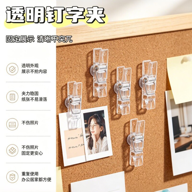 Transparent push-pin clips do not damage walls, felt board fixing clips, creative photo poster decoration wall adhesive hooks Transparent push-pin clips do not damage walls, felt board fixing clips, creative photo poster decoration wall adhesive hooks